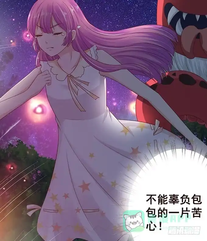 《魔王恋爱指南》贴身保护你 第76页