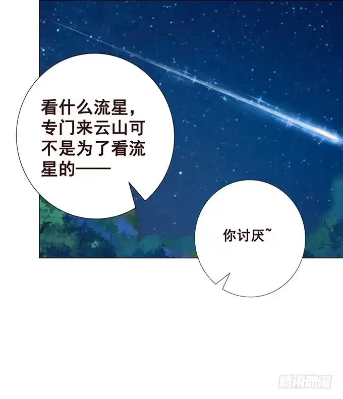 《魔王恋爱指南》贴身保护你 第43页