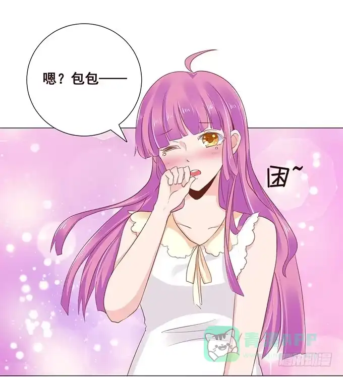 《魔王恋爱指南》贴身保护你 第56页