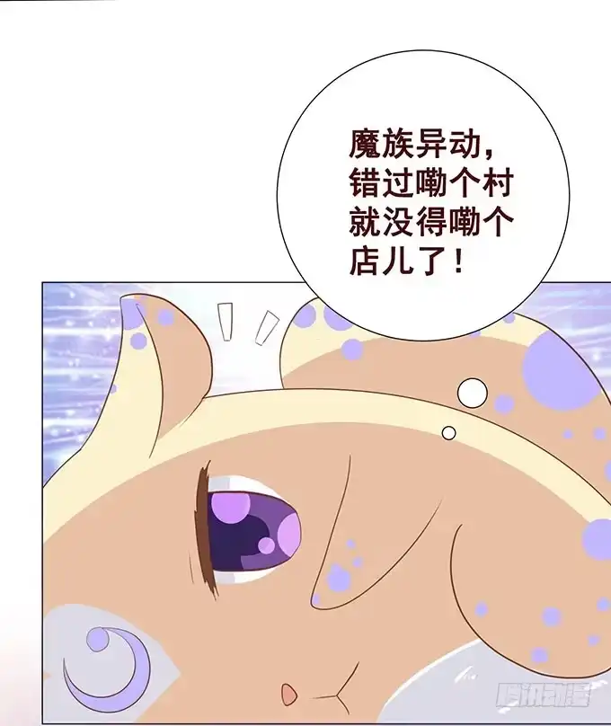 《魔王恋爱指南》贴身保护你 第84页