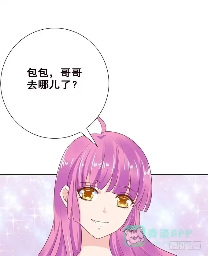 《魔王恋爱指南》贴身保护你 第16页