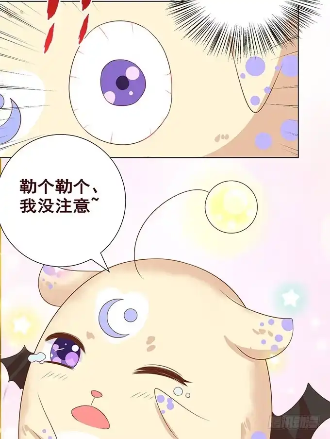 《魔王恋爱指南》贴身保护你 第18页