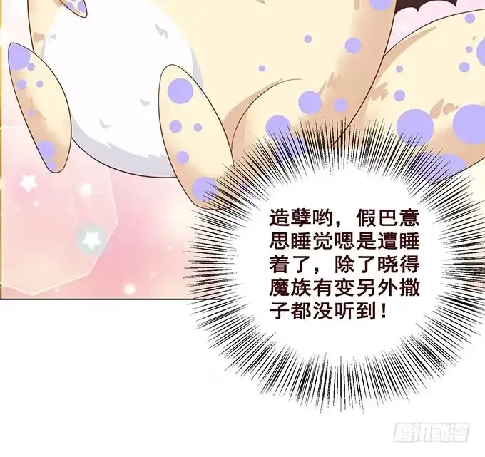 《魔王恋爱指南》贴身保护你 第19页