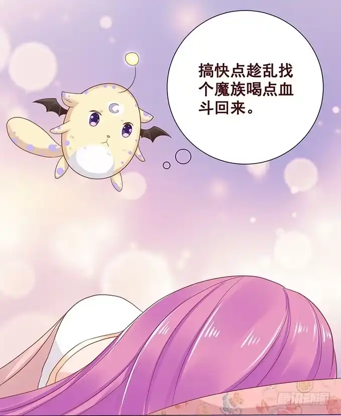 《魔王恋爱指南》贴身保护你 第29页