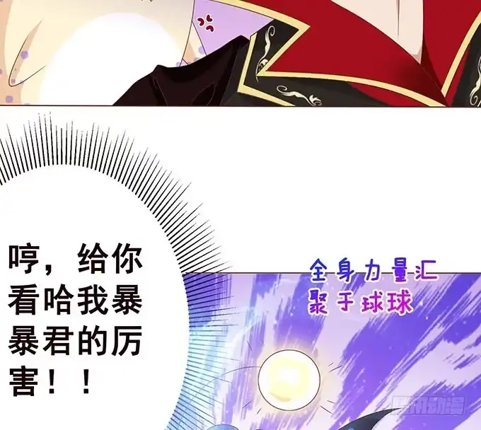 《魔王恋爱指南》总有刁民想害朕 第83页