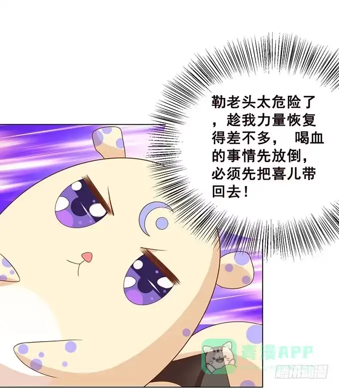 《魔王恋爱指南》总有刁民想害朕 第76页