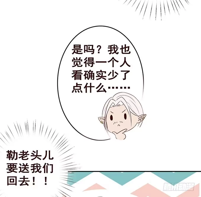 《魔王恋爱指南》总有刁民想害朕 第62页