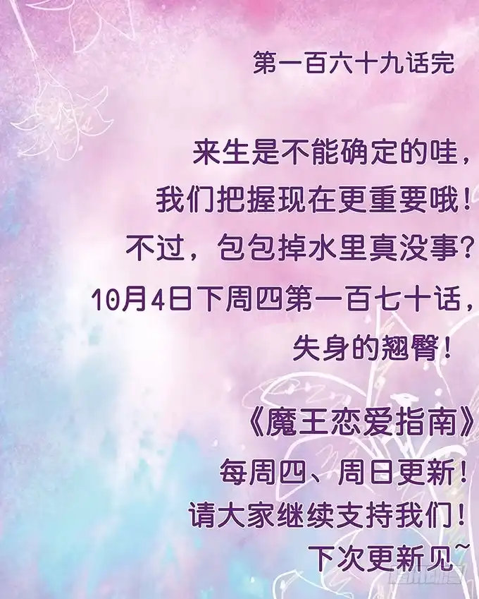 《魔王恋爱指南》总有刁民想害朕 第93页