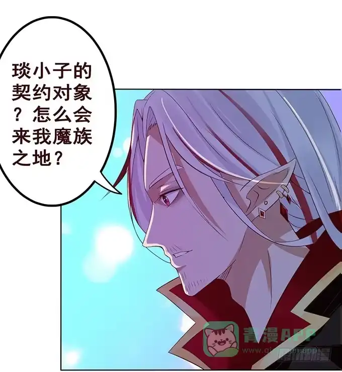 《魔王恋爱指南》总有刁民想害朕 第56页