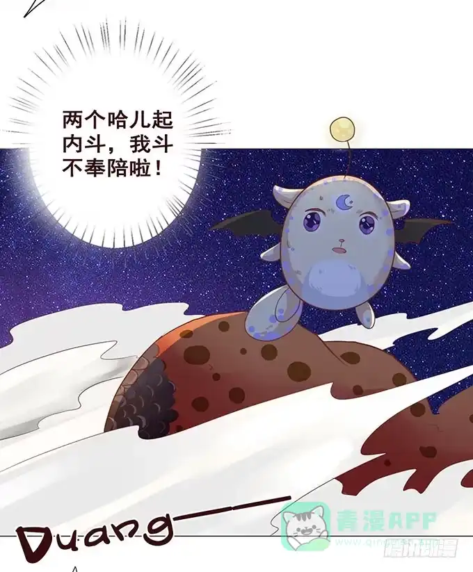 《魔王恋爱指南》总有刁民想害朕 第16页