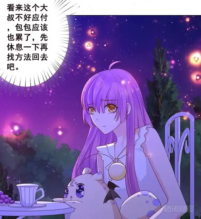 《魔王恋爱指南》总有刁民想害朕 第69页