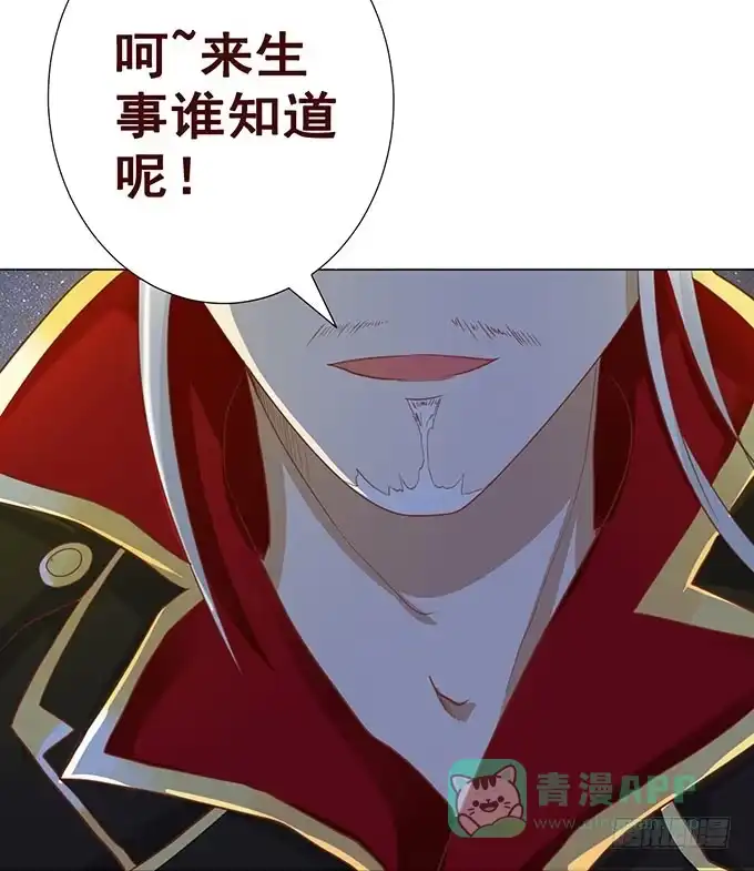 《魔王恋爱指南》总有刁民想害朕 第26页