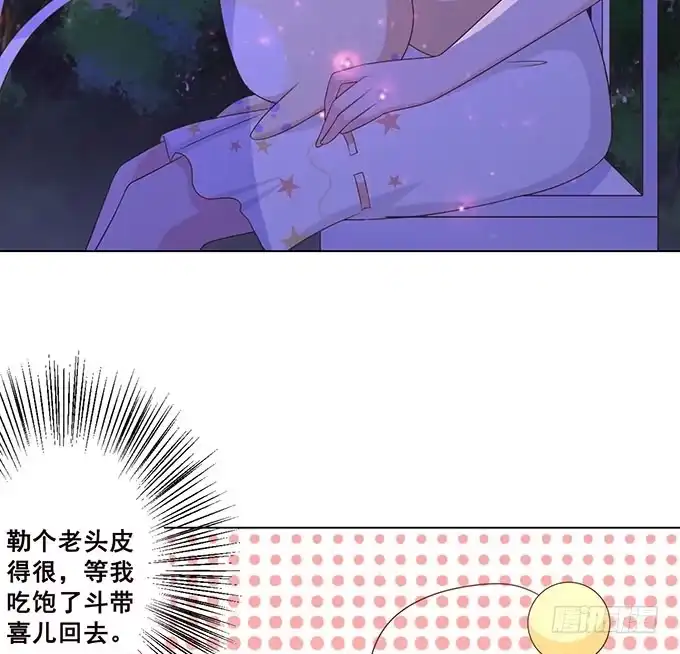 《魔王恋爱指南》总有刁民想害朕 第70页