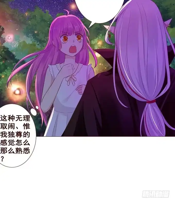 《魔王恋爱指南》总有刁民想害朕 第54页