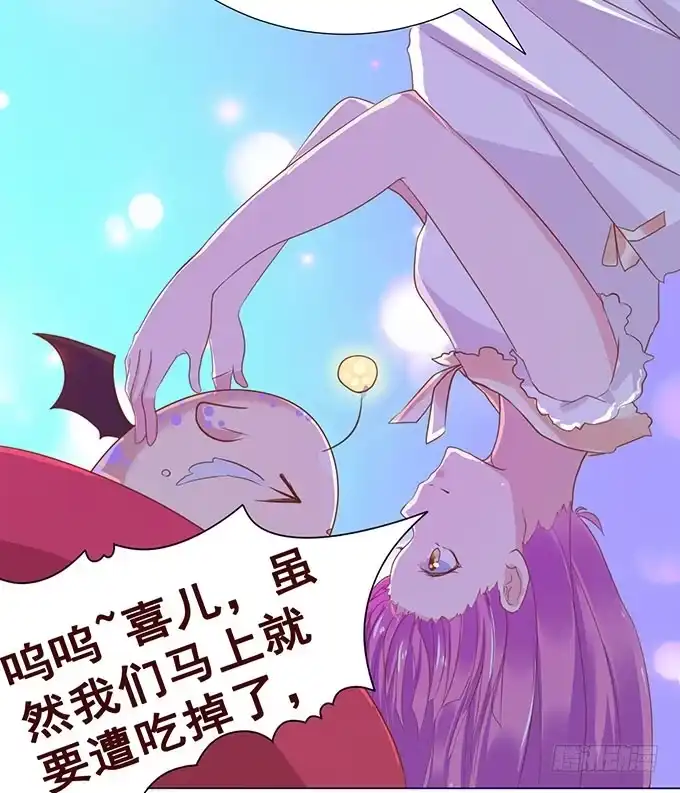 《魔王恋爱指南》总有刁民想害朕 第23页