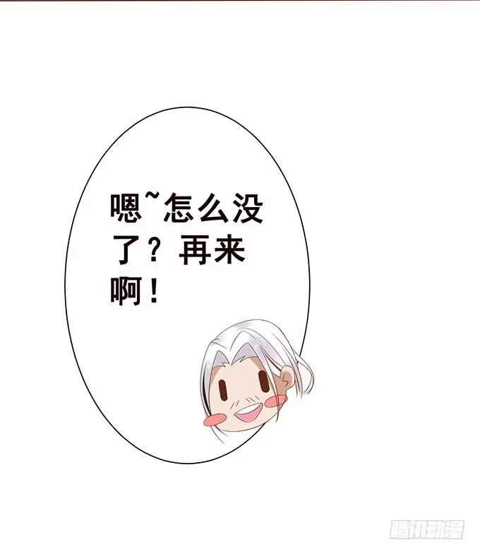 《魔王恋爱指南》总有刁民想害朕 第88页