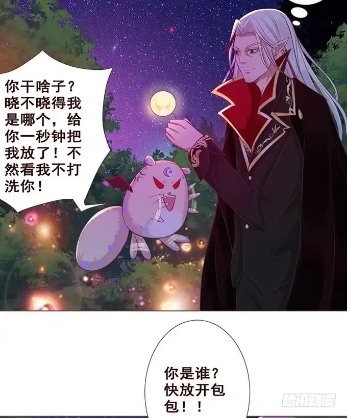 《魔王恋爱指南》总有刁民想害朕 第53页