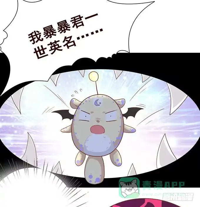 《魔王恋爱指南》总有刁民想害朕 第36页
