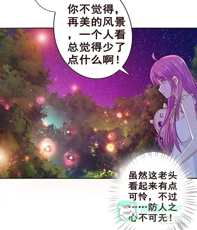 《魔王恋爱指南》总有刁民想害朕 第61页