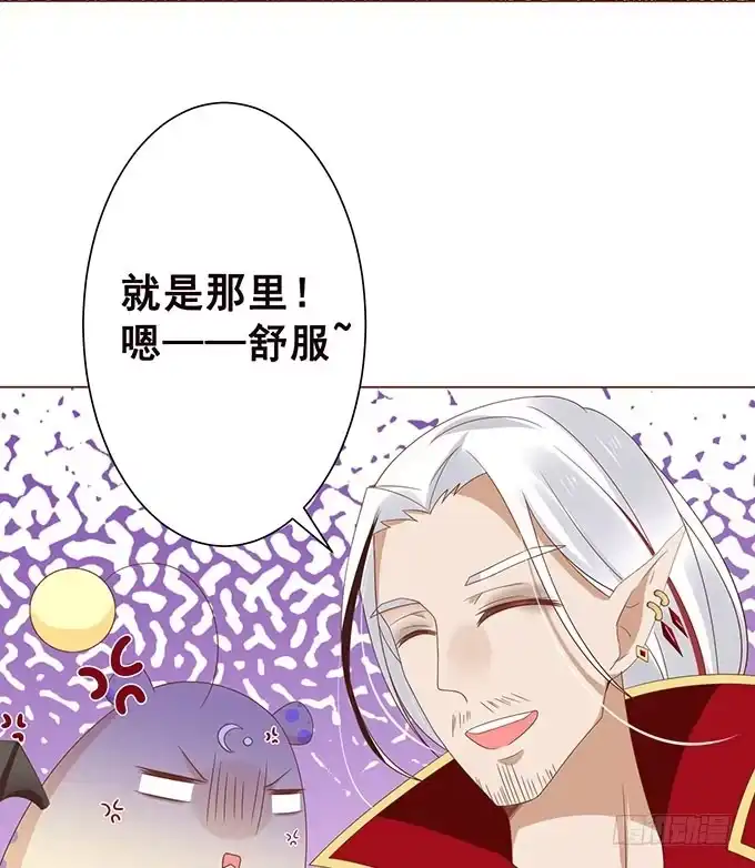 《魔王恋爱指南》总有刁民想害朕 第82页