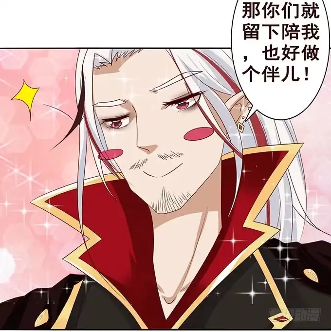 《魔王恋爱指南》总有刁民想害朕 第64页