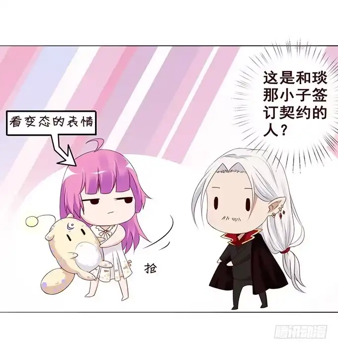 《魔王恋爱指南》总有刁民想害朕 第55页