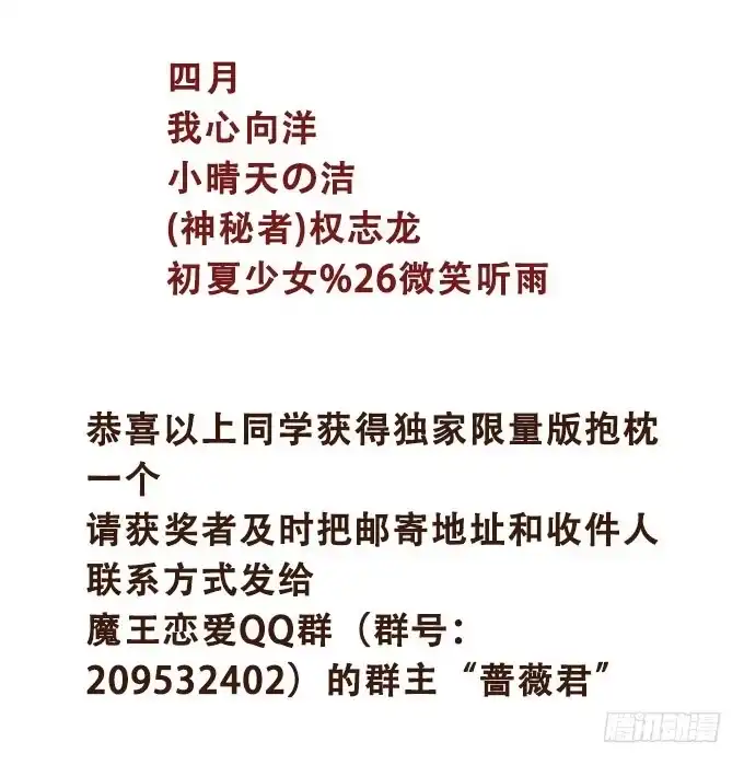 《魔王恋爱指南》华灯初上 第50页