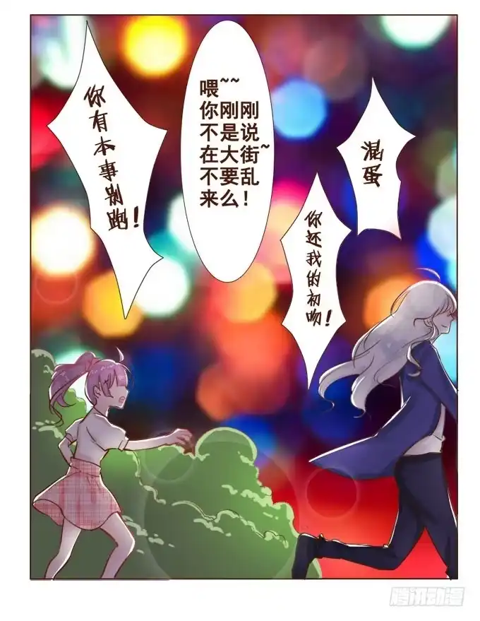 《魔王恋爱指南》华灯初上 第22页