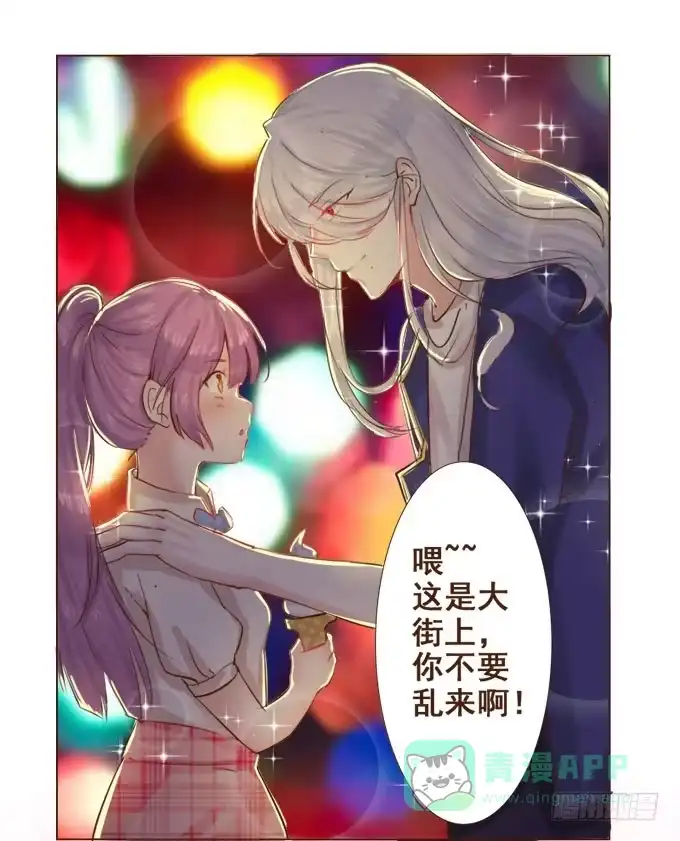 《魔王恋爱指南》华灯初上 第16页