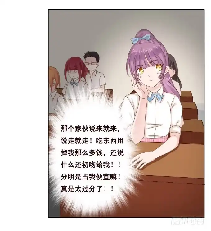 《魔王恋爱指南》华灯初上 第32页
