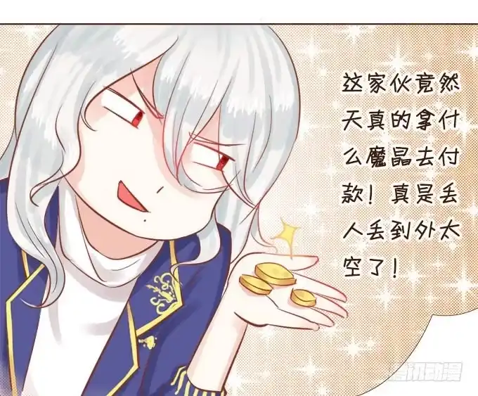 《魔王恋爱指南》华灯初上 第9页