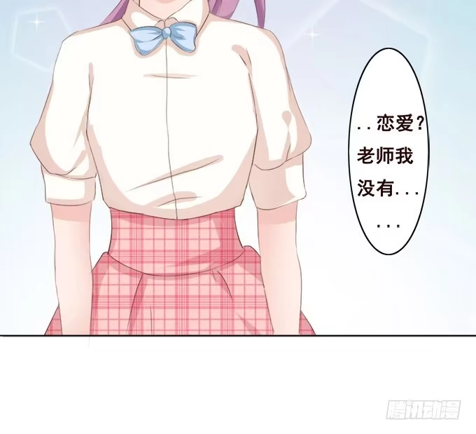 《魔王恋爱指南》华灯初上 第40页