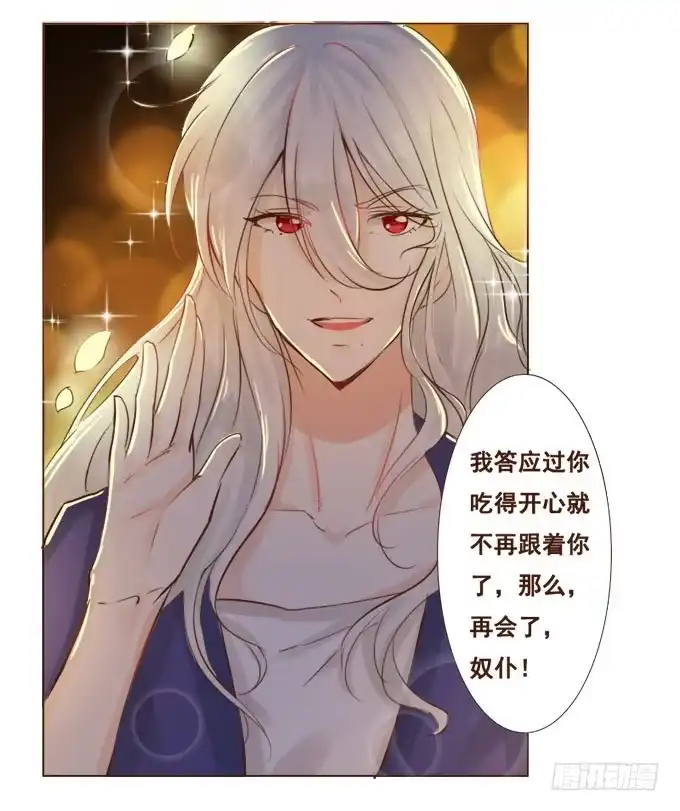 《魔王恋爱指南》华灯初上 第28页