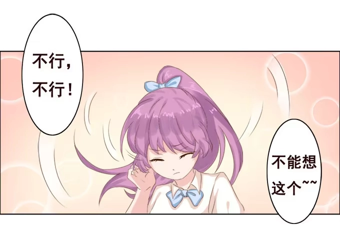 《魔王恋爱指南》华灯初上 第34页