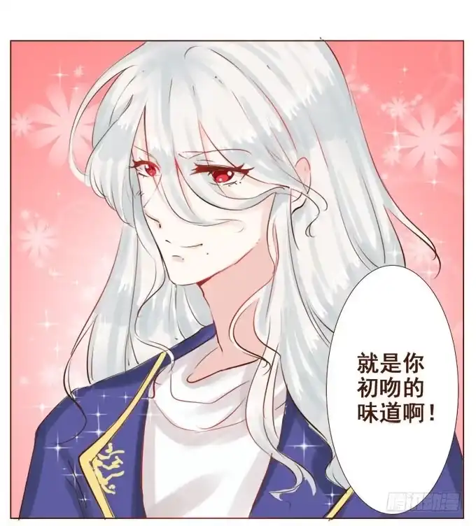 《魔王恋爱指南》华灯初上 第20页