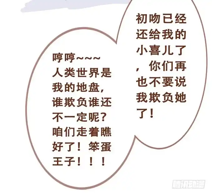 《魔王恋爱指南》华灯初上 第47页