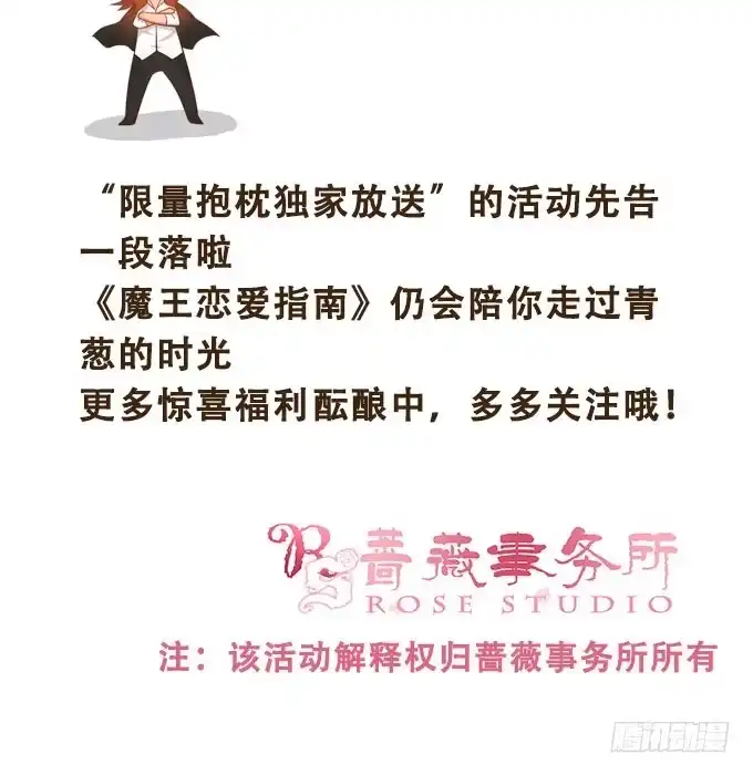《魔王恋爱指南》华灯初上 第53页
