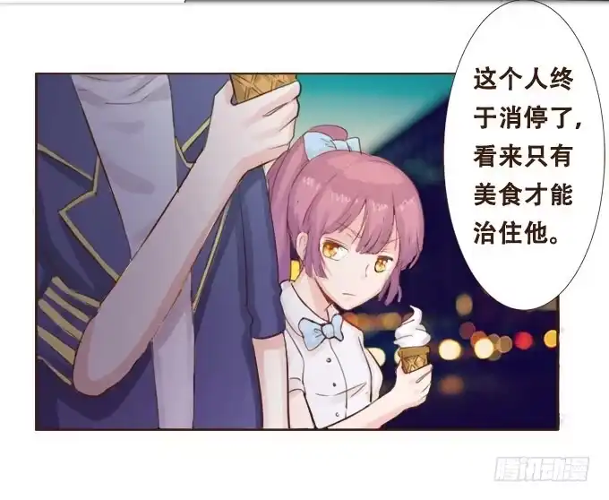 《魔王恋爱指南》华灯初上 第8页