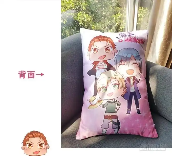 《魔王恋爱指南》华灯初上 第52页