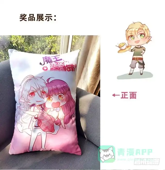 《魔王恋爱指南》华灯初上 第51页