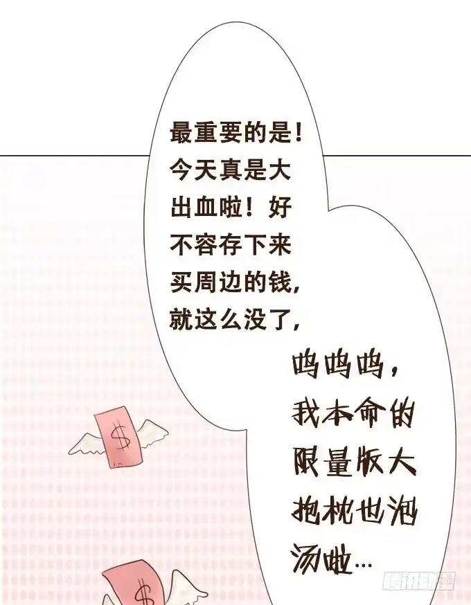 《魔王恋爱指南》华灯初上 第12页