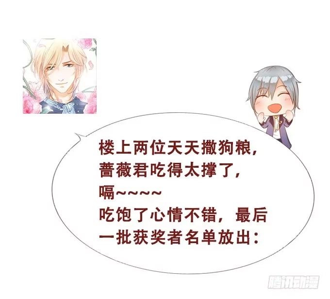 《魔王恋爱指南》华灯初上 第49页