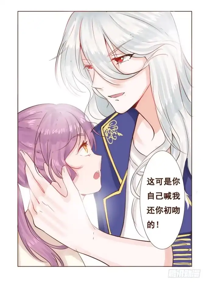 《魔王恋爱指南》华灯初上 第25页