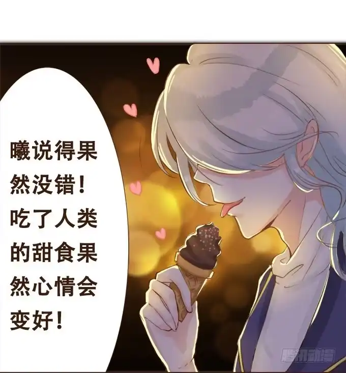 《魔王恋爱指南》华灯初上 第7页