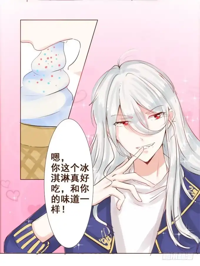 《魔王恋爱指南》华灯初上 第17页