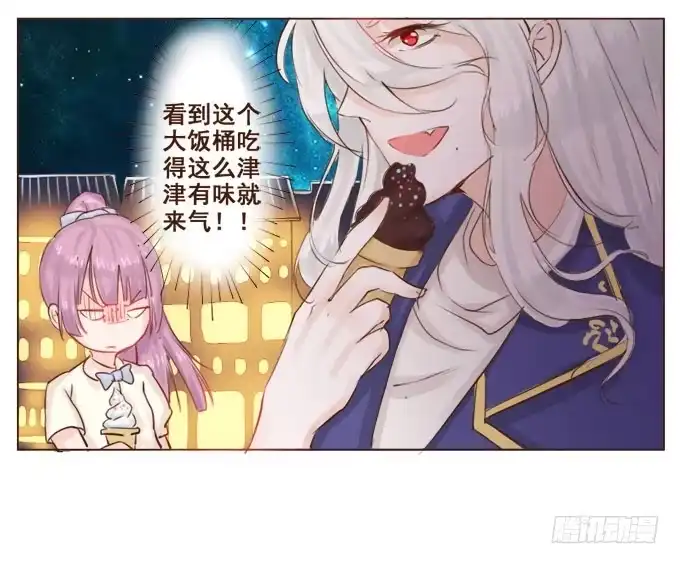 《魔王恋爱指南》华灯初上 第14页