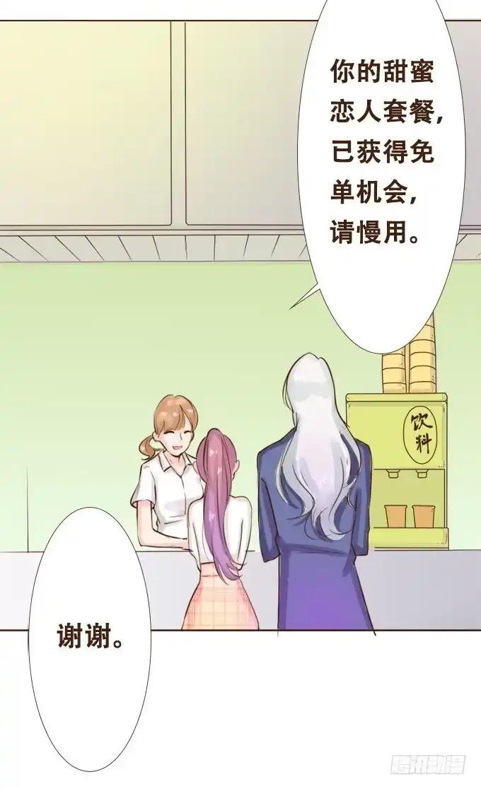 《魔王恋爱指南》华灯初上 第4页