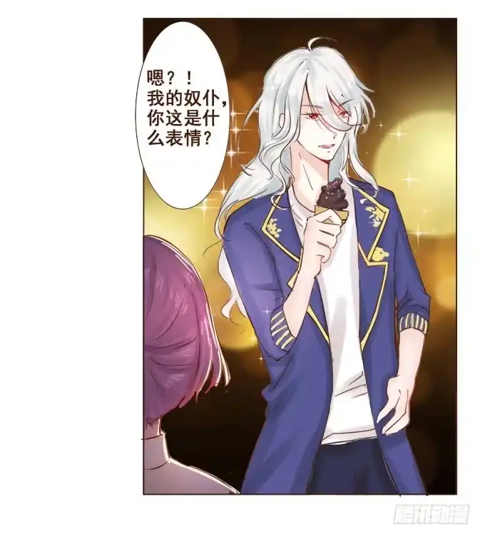 《魔王恋爱指南》华灯初上 第15页