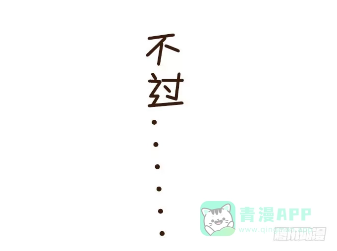 《魔王恋爱指南》华灯初上 第11页