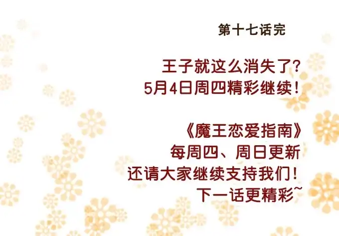 《魔王恋爱指南》华灯初上 第45页